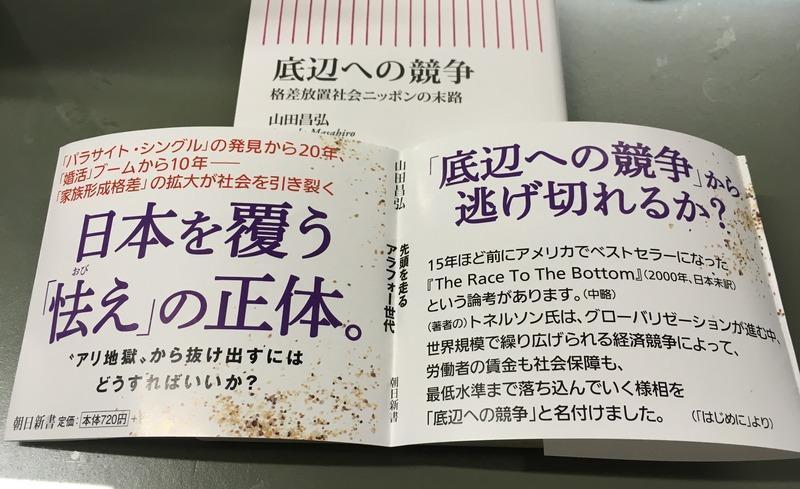底辺への競争とは……ていへん(大変)だ……(^^;; 人生・人尽楽&遊戯三昧(横須賀素浪人暮らし)